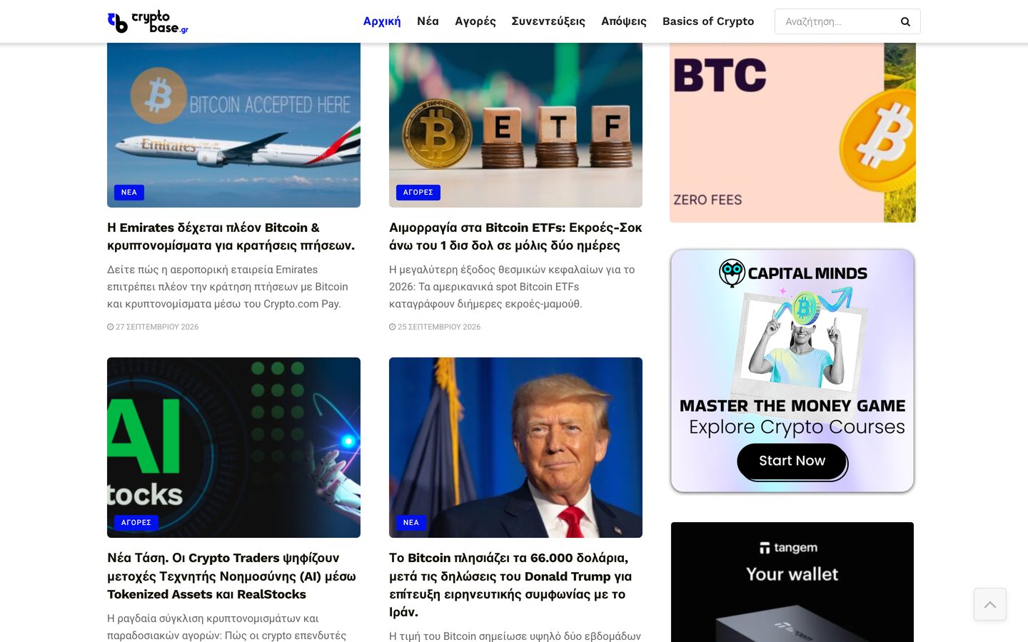 The latest articles on the home page, tagged by category