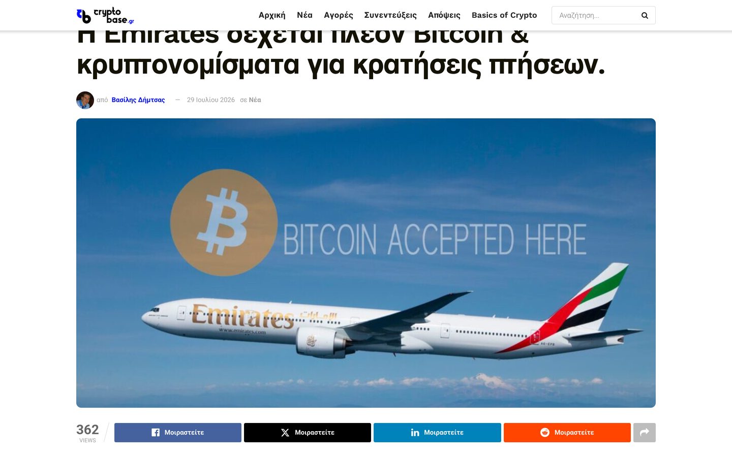 An article page, with its author and the sharing buttons