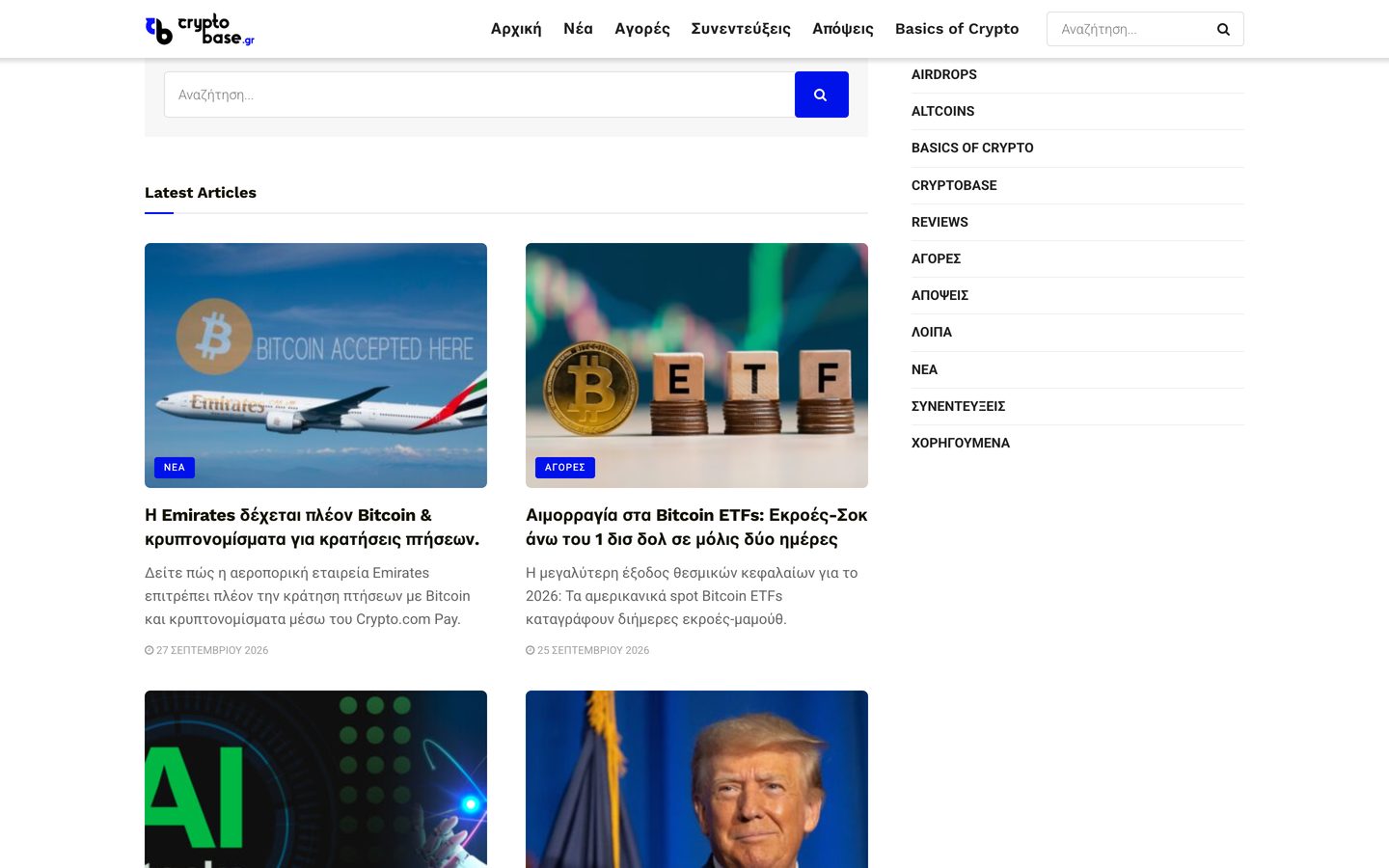 The Basics of Crypto section, for readers who are starting out