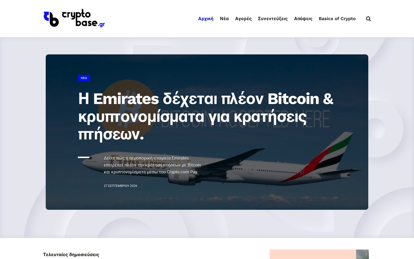 Home page of Cryptobase.gr, a Greek crypto news portal