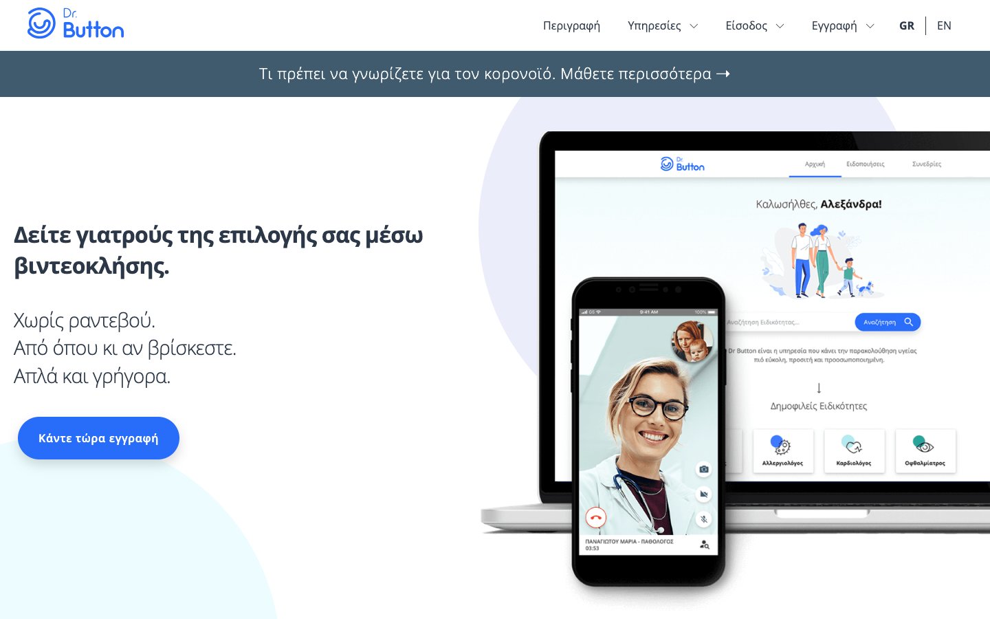 The Dr. Button home page, showing the video call on a phone and a laptop