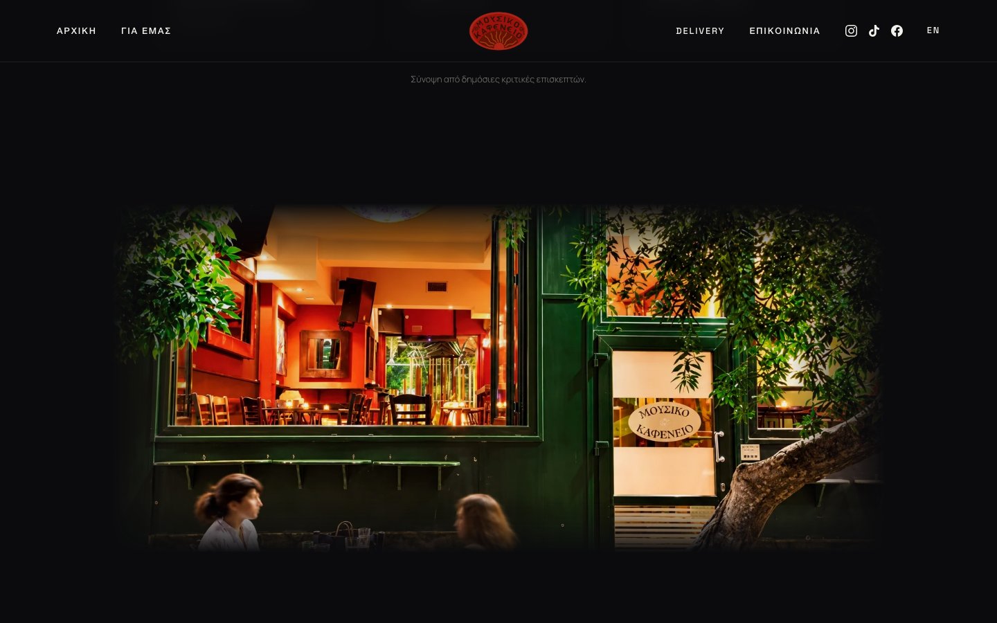 Photographs of the café at night in the page gallery