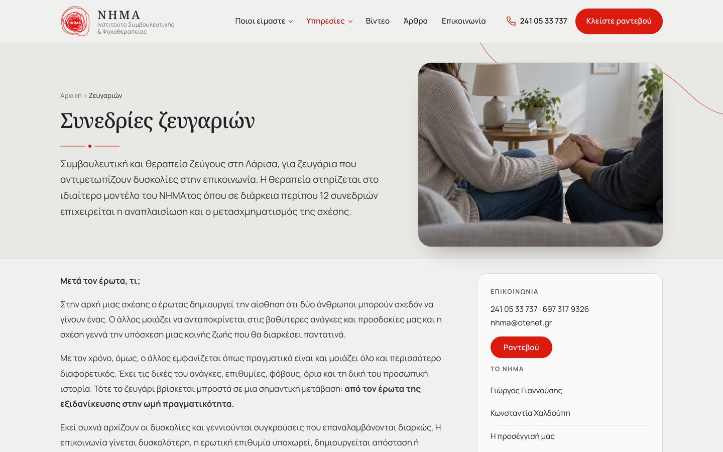 The page about couples therapy