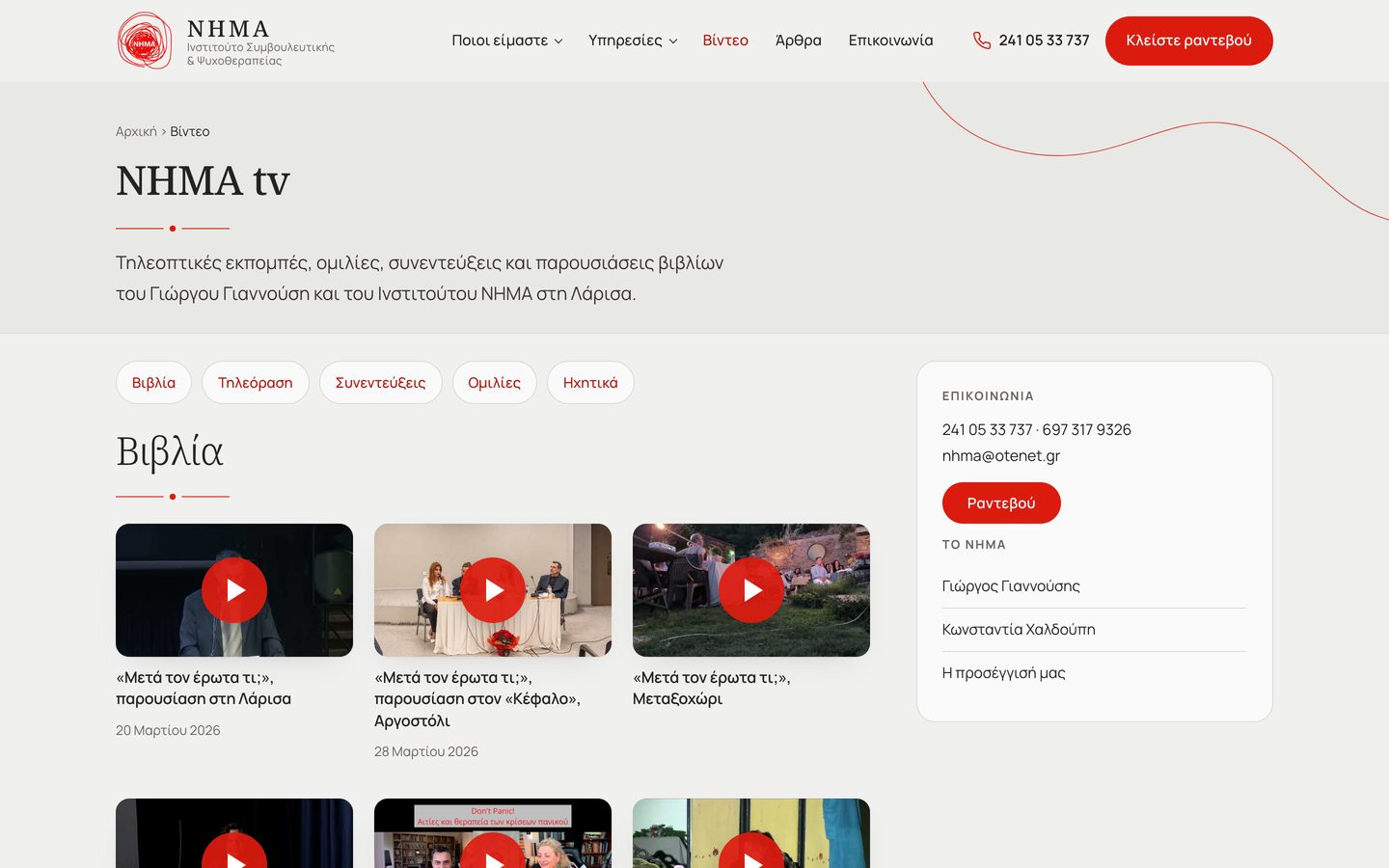 NHMA tv, where the videos load only when you press play