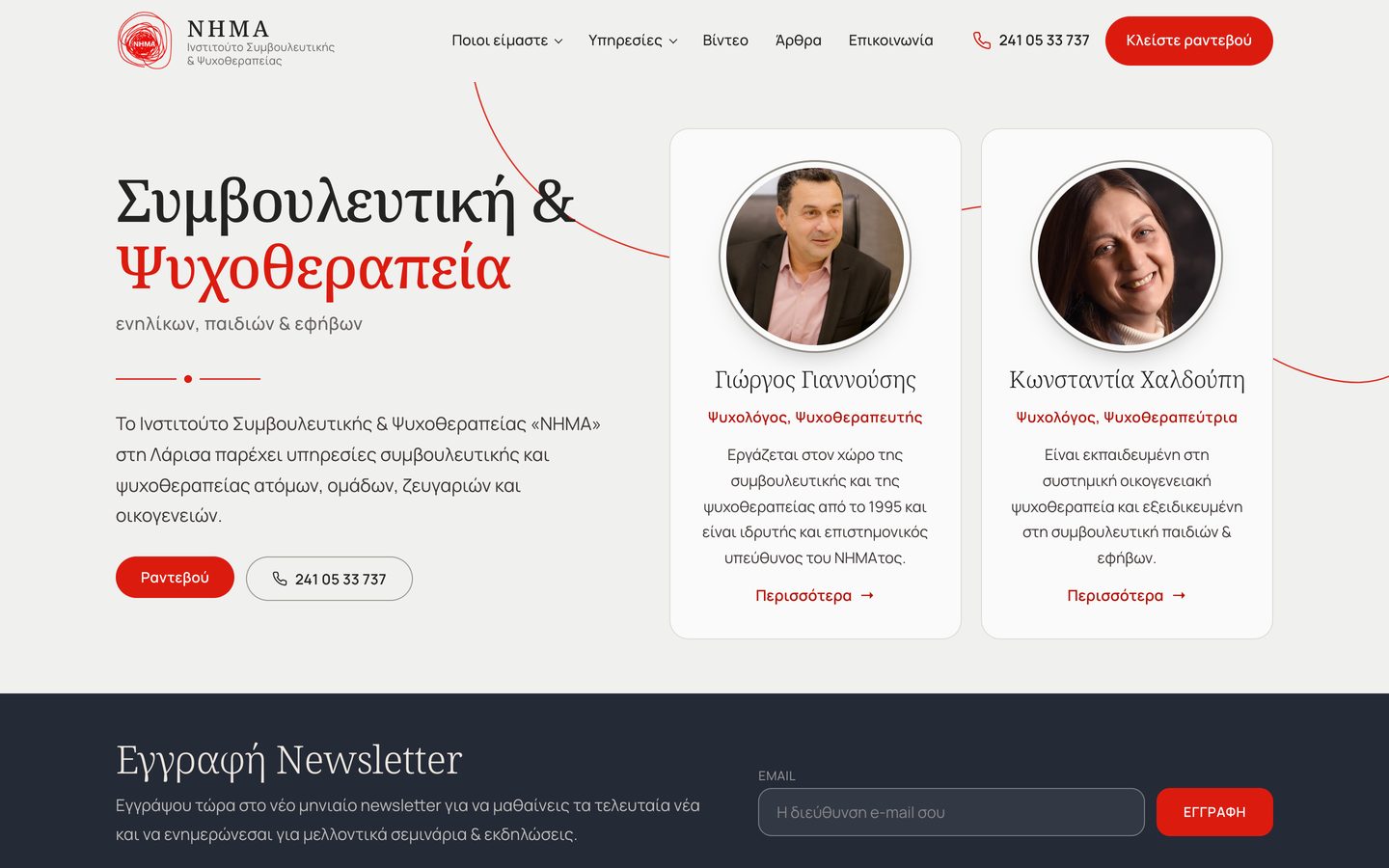 Home page of the NHMA counselling and psychotherapy website